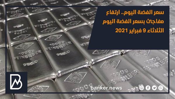 سعر الفضة اليوم