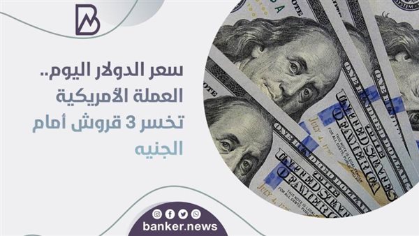 سعر الدولار اليوم