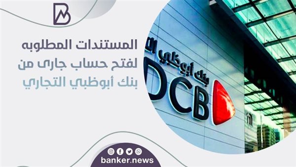 الحساب الجاري من