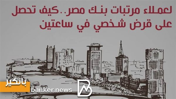 القرض الفورى من بنك