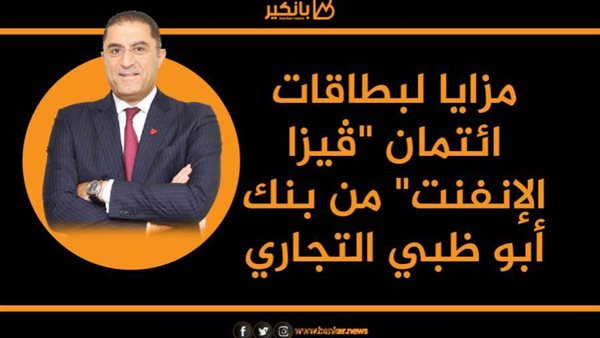 ڤيزا الإنفنت من بنك