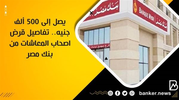 قرض اصحاب المعاشات