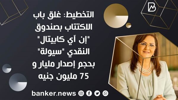 وزيرة التخطيط هالة