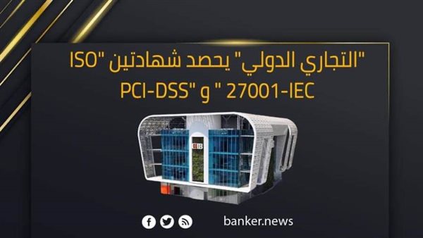 البنك التجاري الدولي