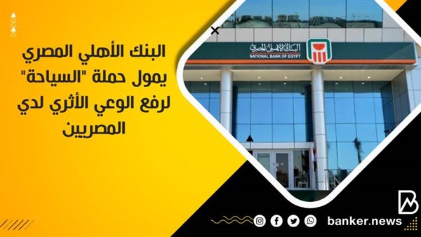البنك الاهلي المصري