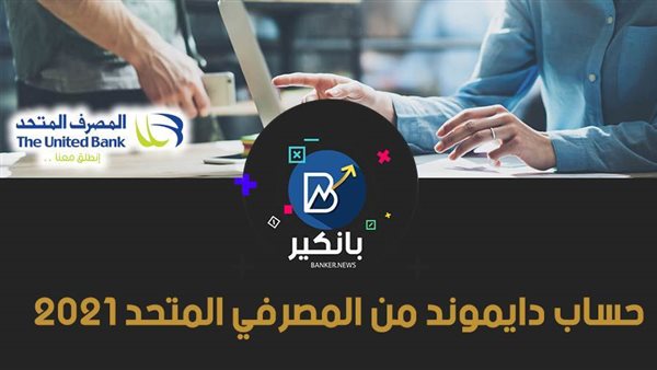 حساب دايموند من المصرفي