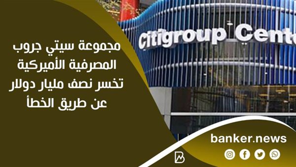 سيتى جروب الأمريكية