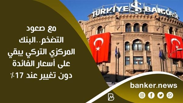 البنك المركزي التركي