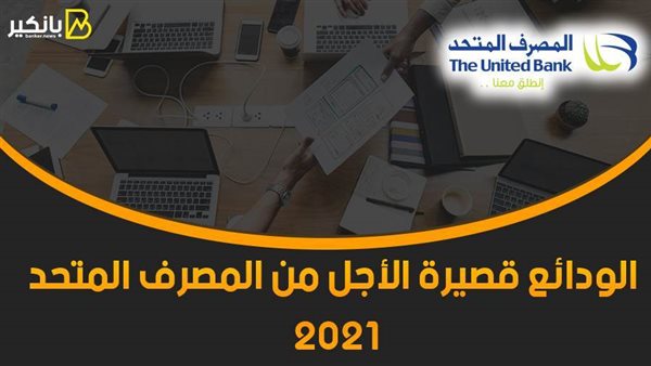 الودائع قصيرة الأجل