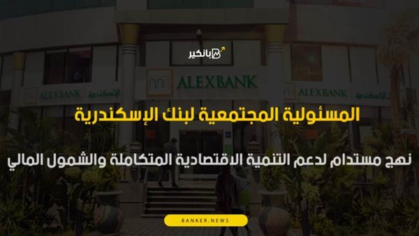 المسؤولية المجتمعية