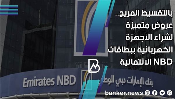 بطاقات بنك الإمارات