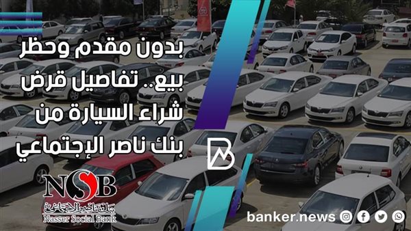 بنك ناصر الإجتماعي