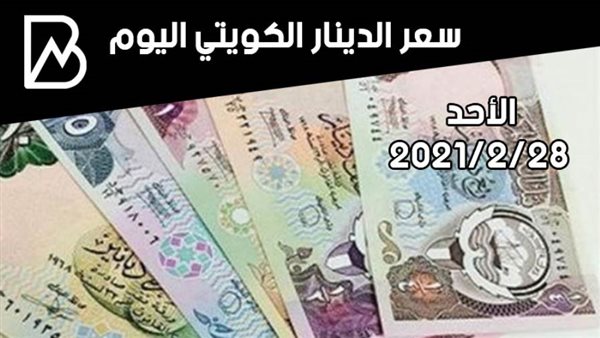 الدينار الكويتي