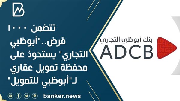 بنك أبوظبي التجاري