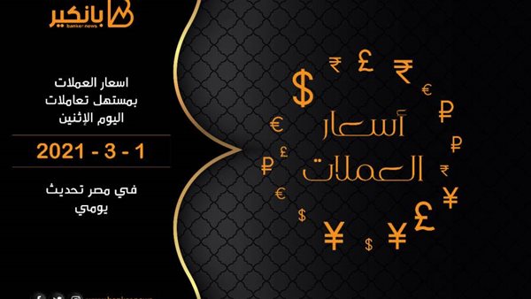 اسعار العملات