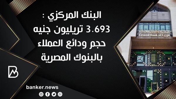 ودائع العملاء في