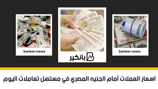 اسعار العملات أمام