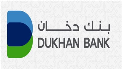 نمو أصول بنك دخان بنسبة 12٪ وتتجاوز 23.62 مليار دولار