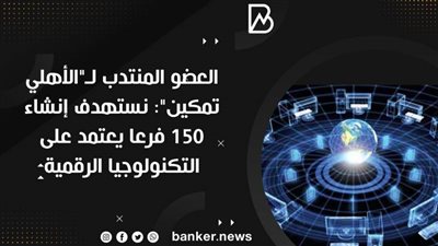 العضو المنتدب لـ