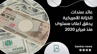 عائد سندات الخزانة الأمريكية يحقق أعلى مستوى منذ فبراير 2020