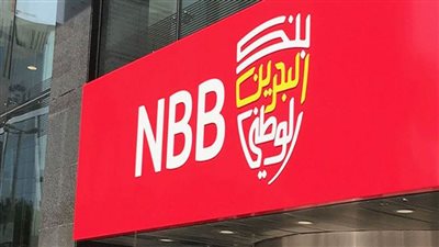 مجموعة بنك البحرين الوطني توافق على توزيع 20٪ أرباح نقدية