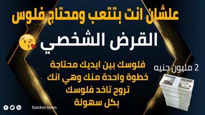 خدلك قرض شخصي ومبروك عليك الملايين من غير تعب خالص