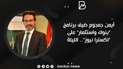 أيمن جمجوم ضيف برنامج 