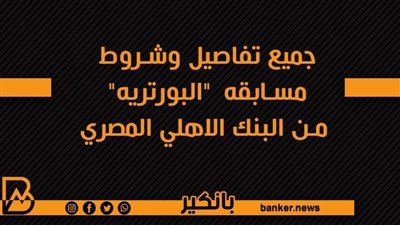 جميع تفاصيل وشروط مسابقه 