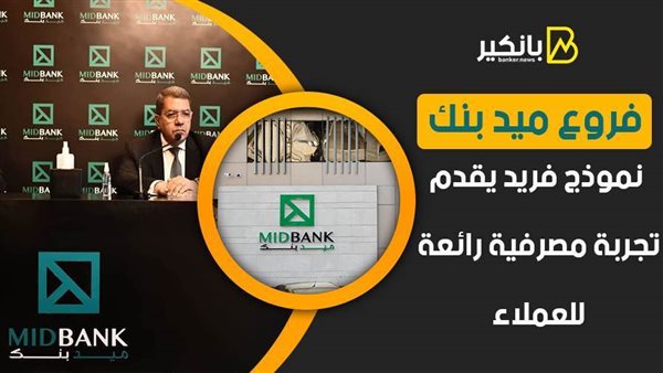 ميد بنك