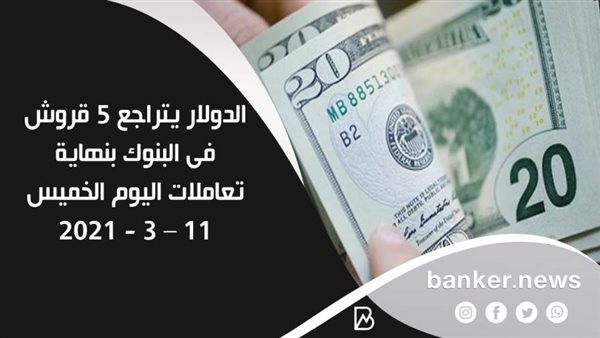 تراجع الدولار