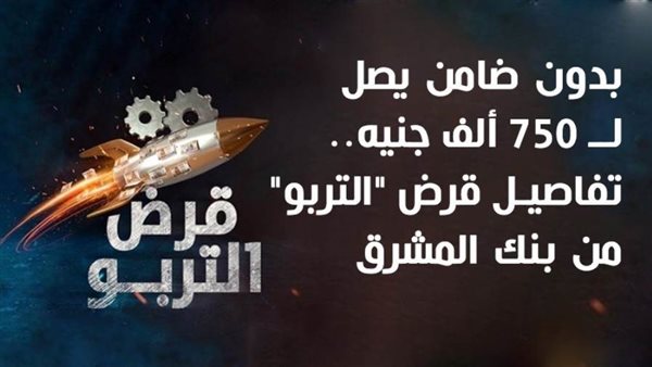 قرض التربو من بنك