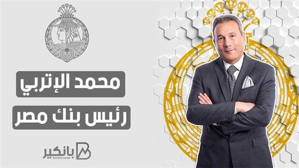 محمد الإتربي رئيس