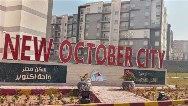 سكن مصر بمدينة أكتوبر