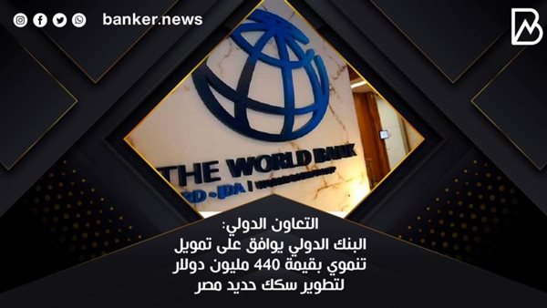 البنك الدولي