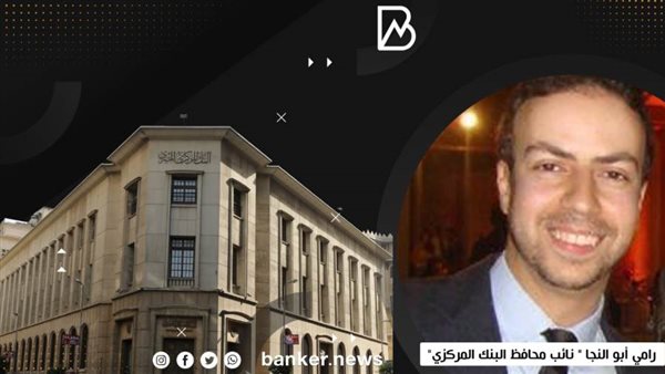 رامي ابوالنجا نائب