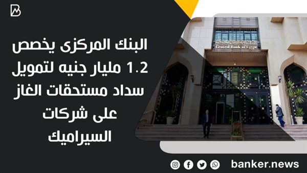 البنك المركزي المصري
