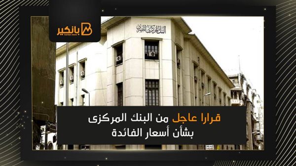 البنك المركزي المصري