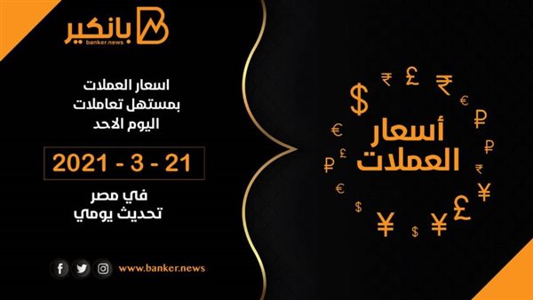 اسعار العملات