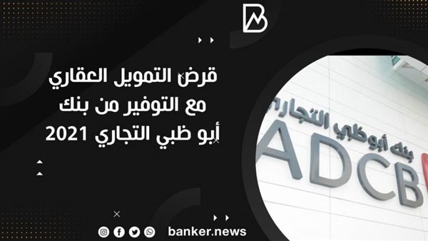 قرض التمويل العقاري