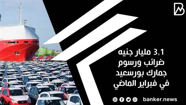 ٣,١ مليار جنيه ضرائب