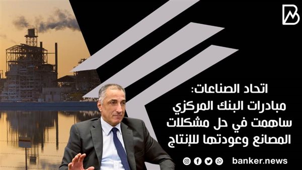 مبادرات البنك المركزي