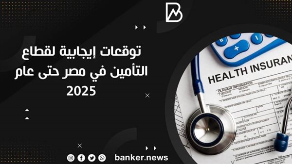 توقعات إيجابية لقطاع