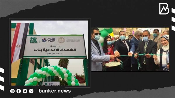 QNB الأهلي ينتهى
