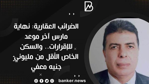 نهاية مارس آخر موعد