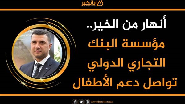 مؤسسة البنك التجاري