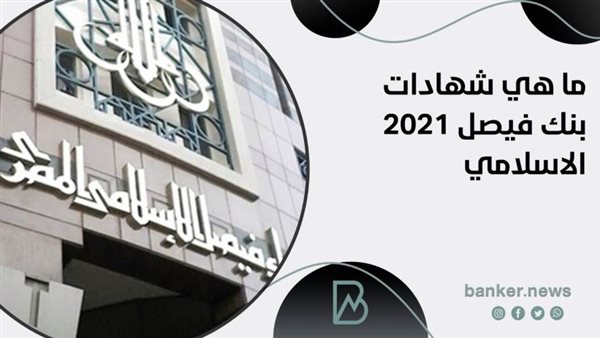 ما هي شهادات بنك