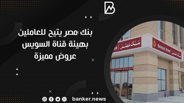 بنك مصر