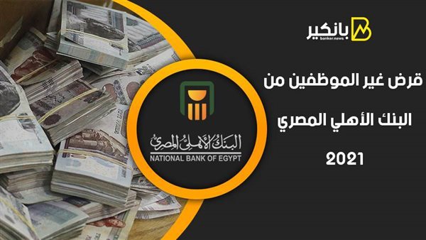 قرض غير الموظفين