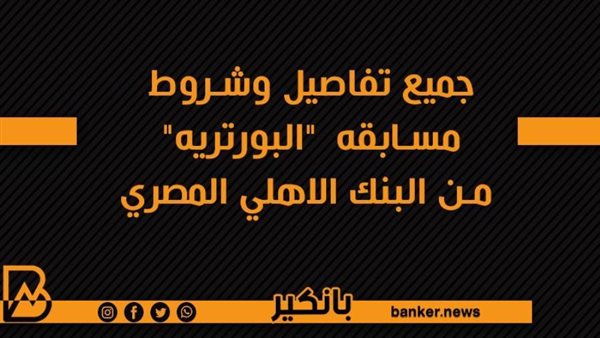 شروط مسابقه البورتريه