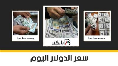 5-4-2021.. سعر الدولار اليوم في مصر تحديث يومي